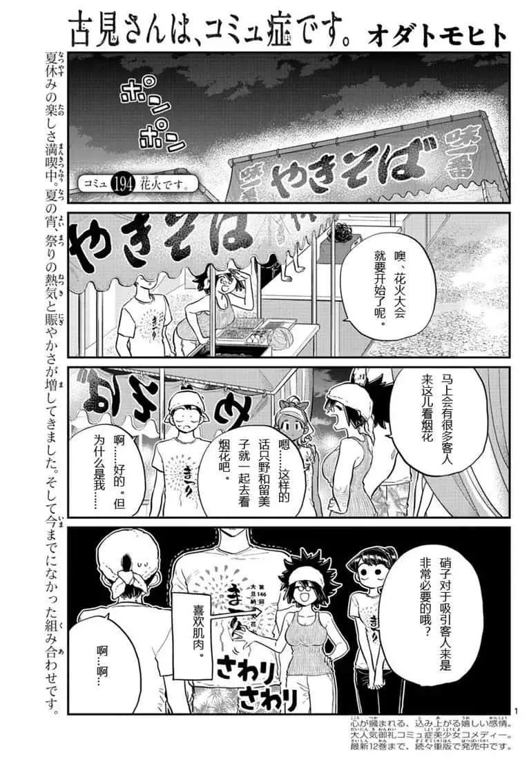 第194话 第1页