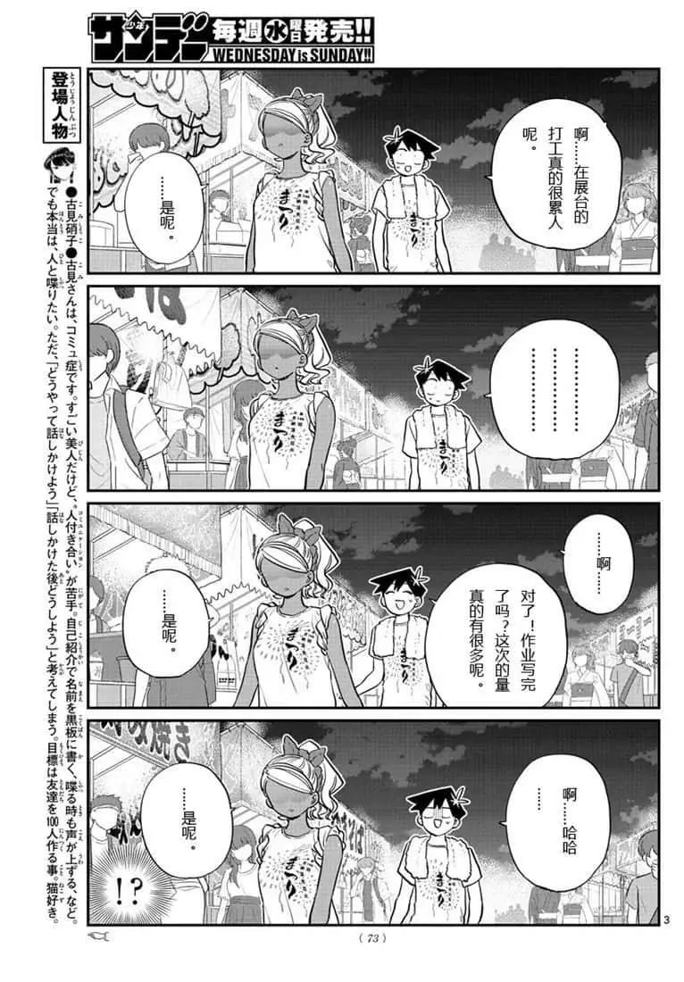 第194话 第3页