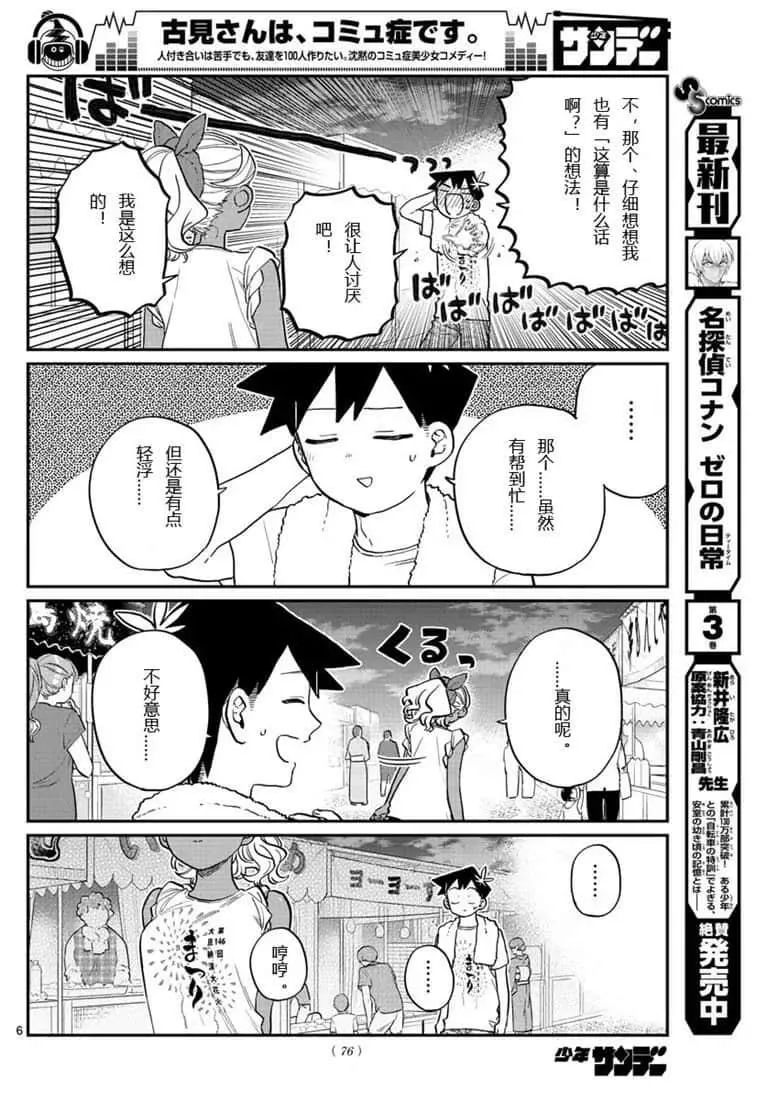 第194话 第6页