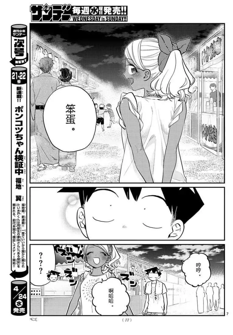 第194话 第7页