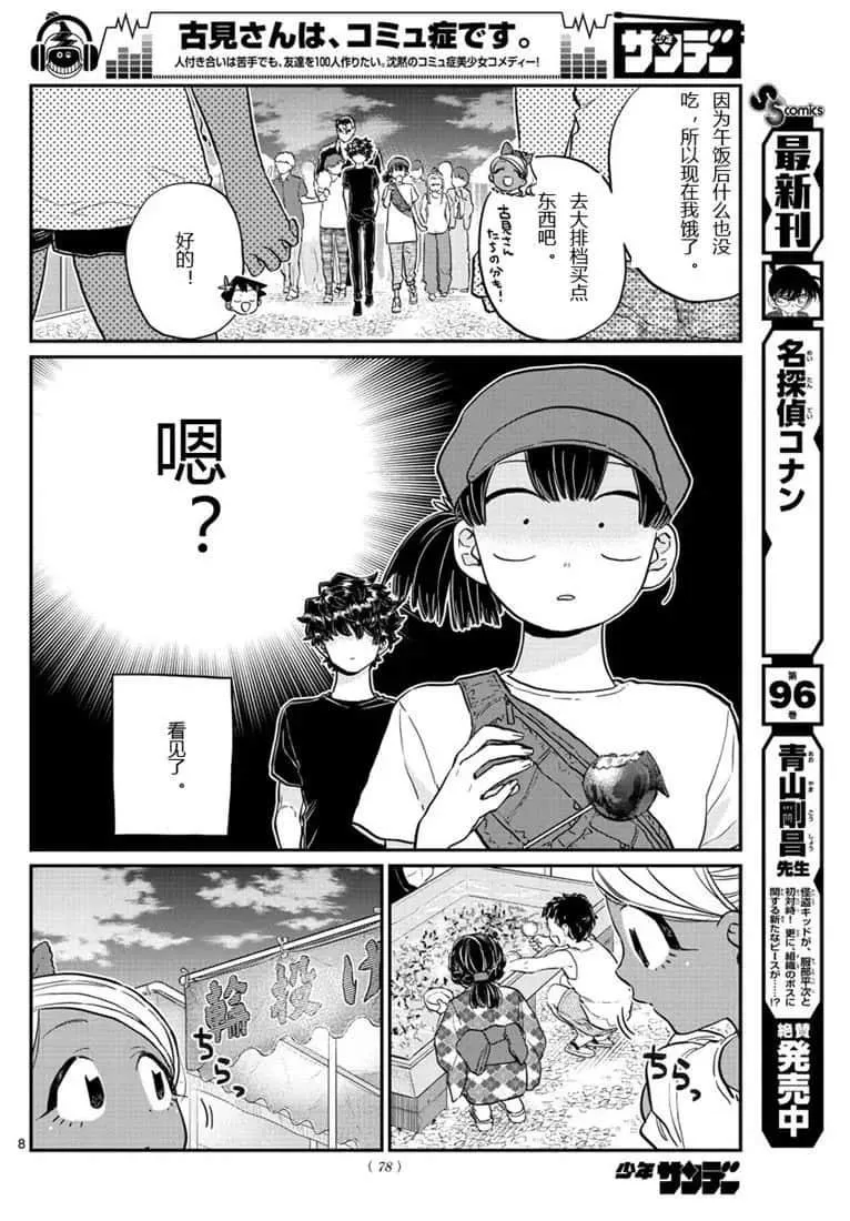 第194话 第8页