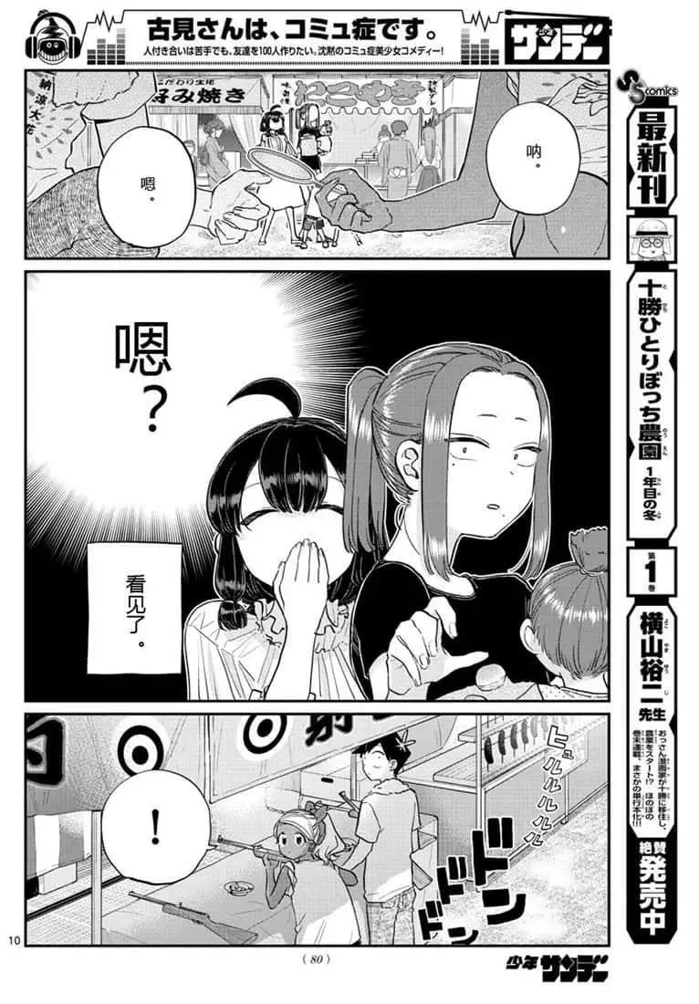 第194话 第10页