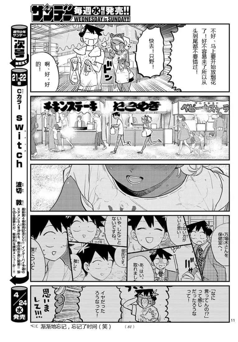 第194话 第11页