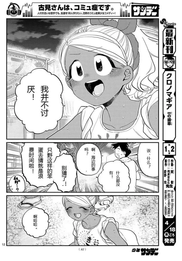 第194话 第12页
