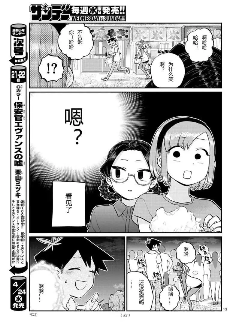 第194话 第13页