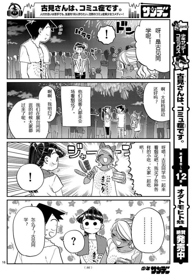 第194话 第16页