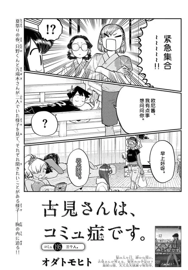 第195话 第1页