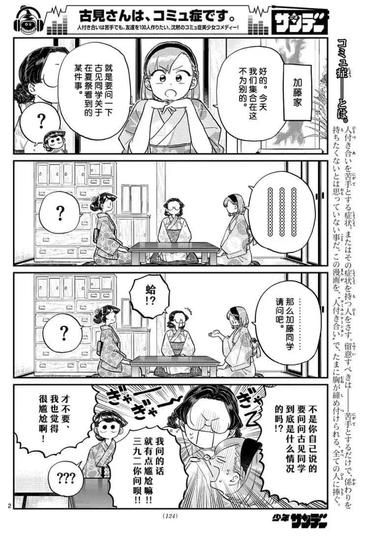 第195话 第2页