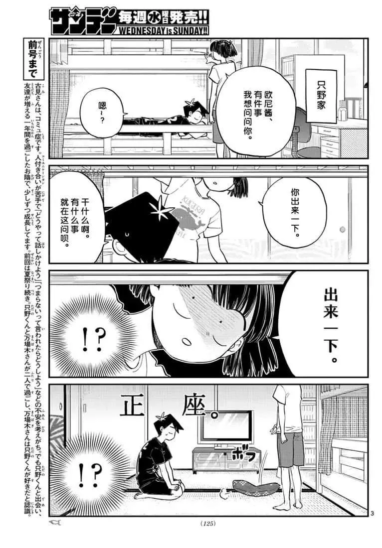 第195话 第3页