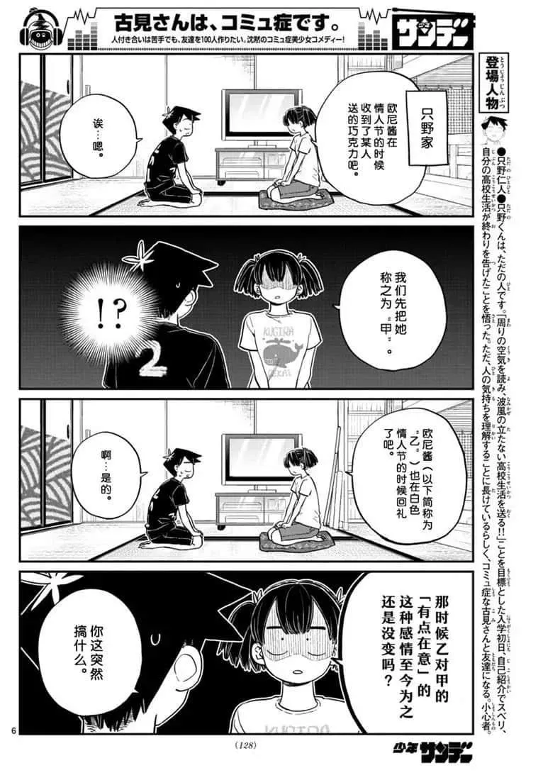 第195话 第6页