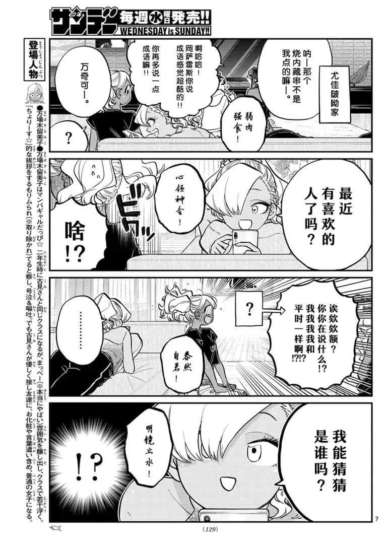 第195话 第7页