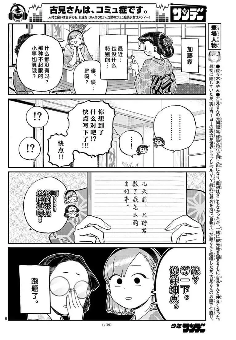 第195话 第8页