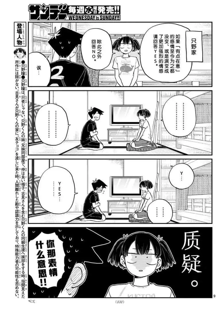 第195话 第9页