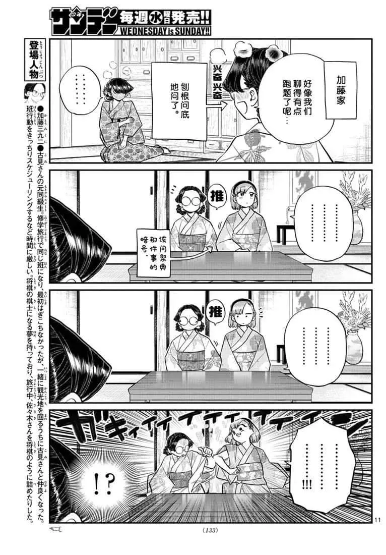 第195话 第11页