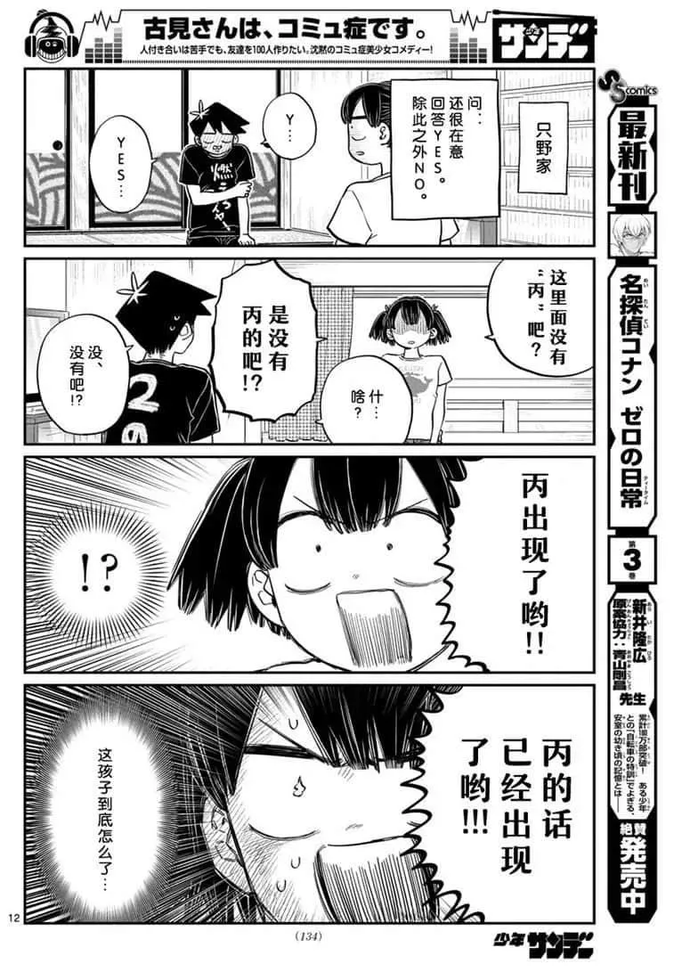 第195话 第12页