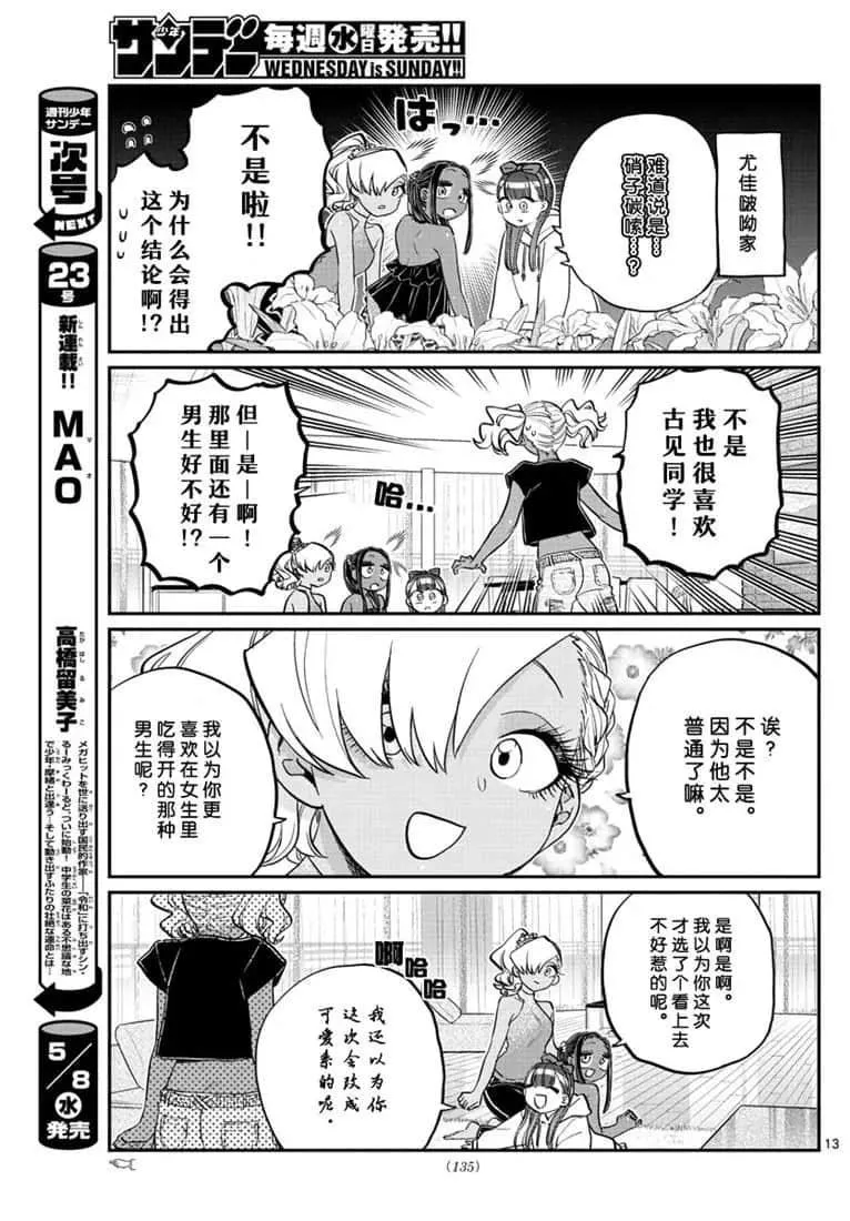 第195话 第13页