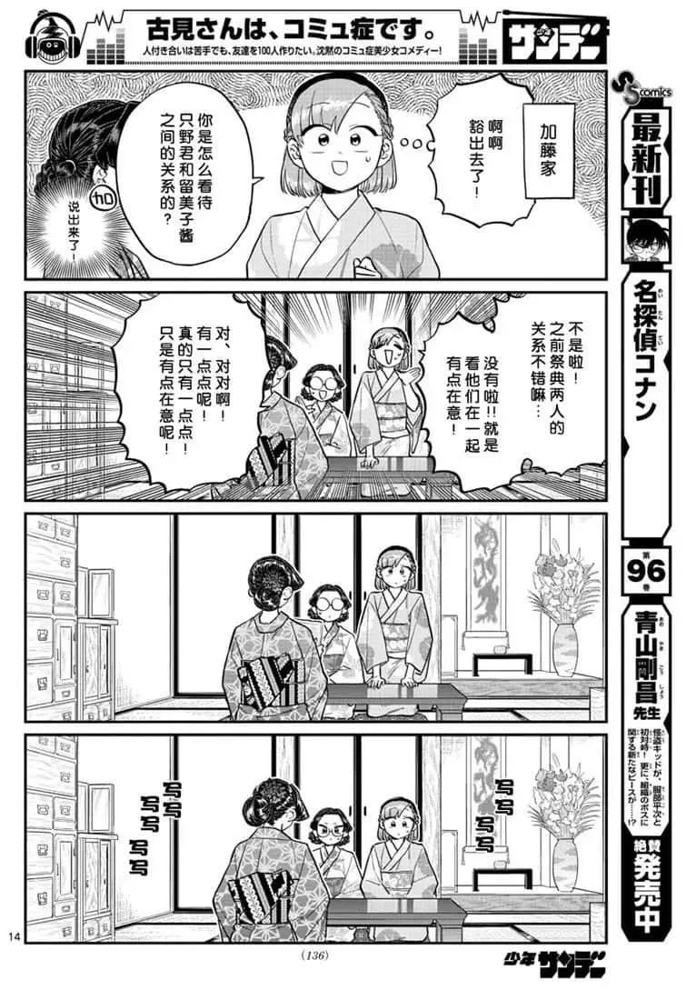 第195话 第14页