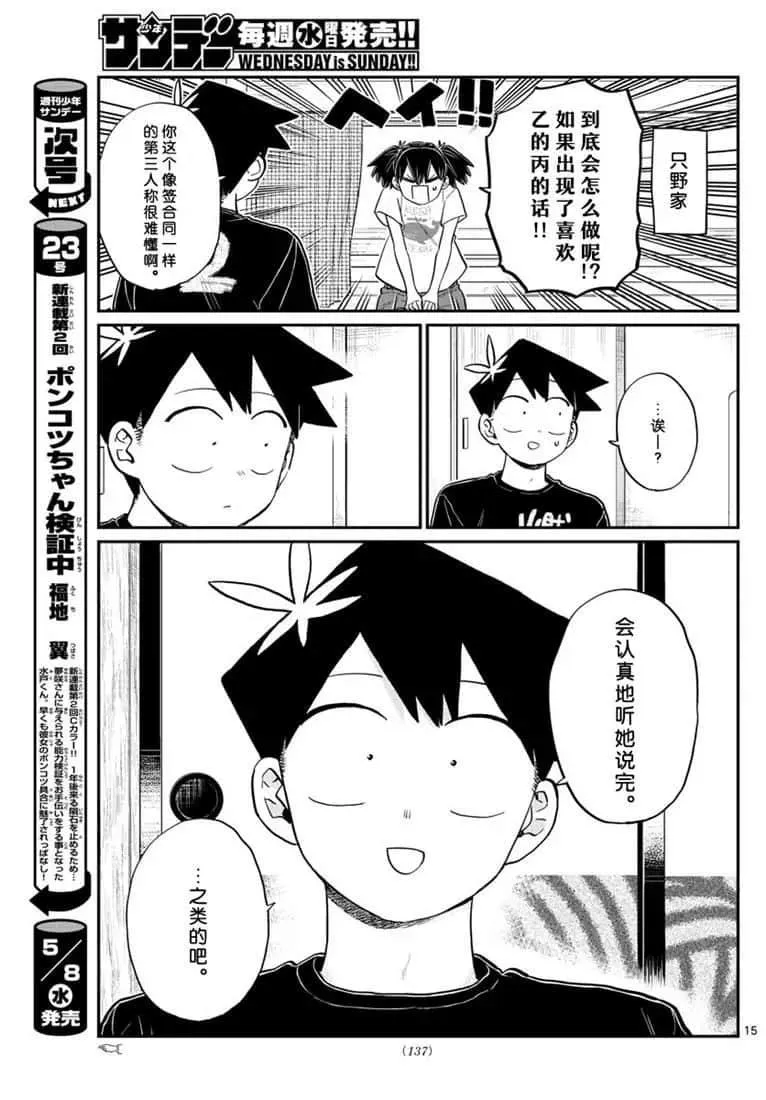 第195话 第15页
