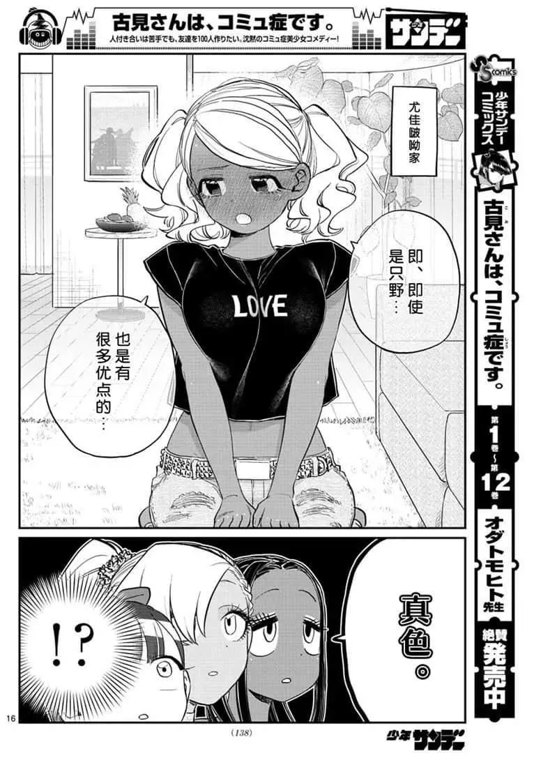 第195话 第16页