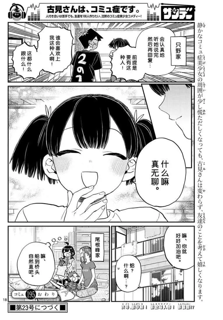 第195话 第18页
