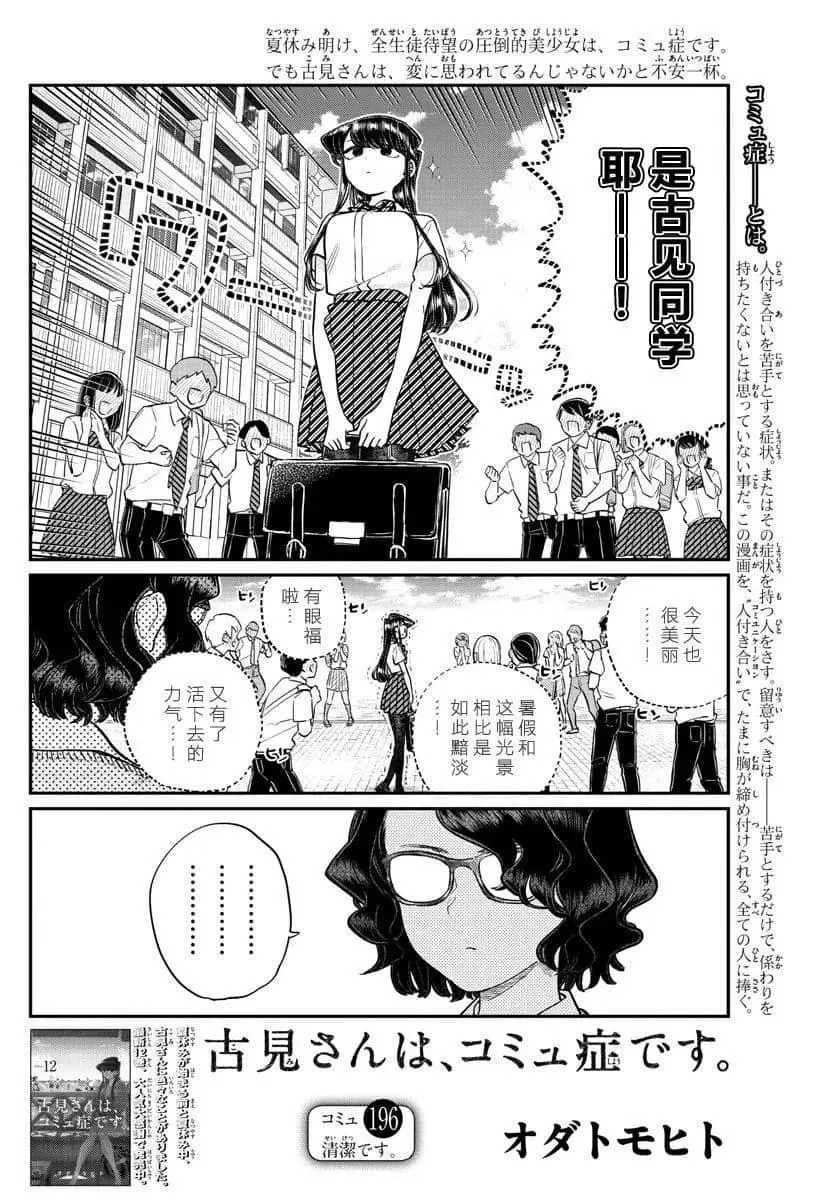 第196话 第2页