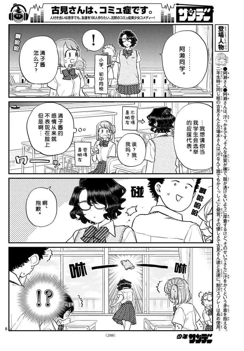 第196话 第8页