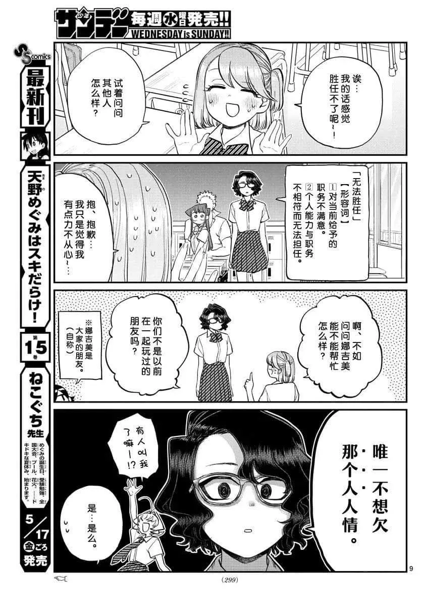 第196话 第9页