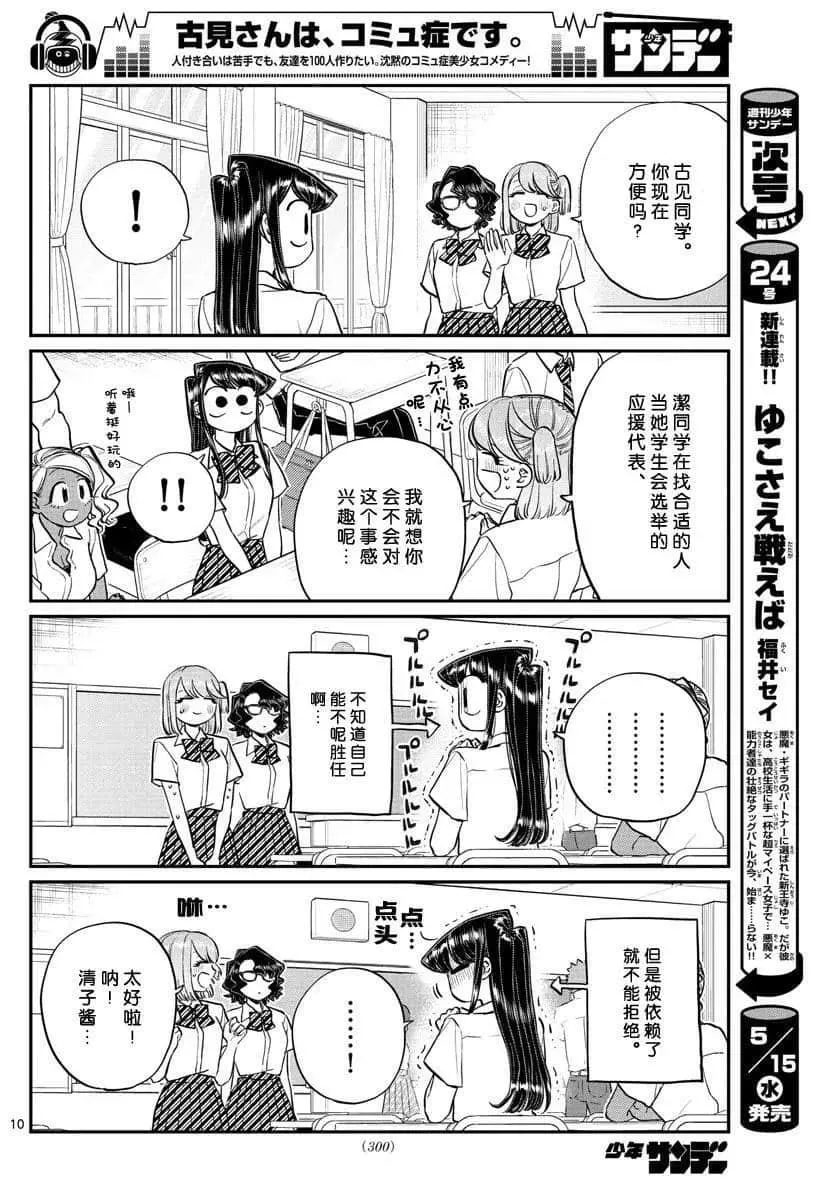 第196话 第10页