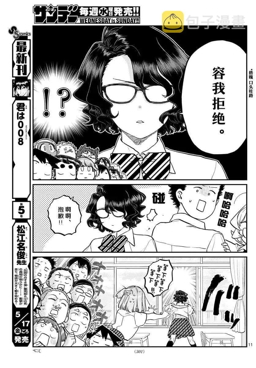 第196话 第11页