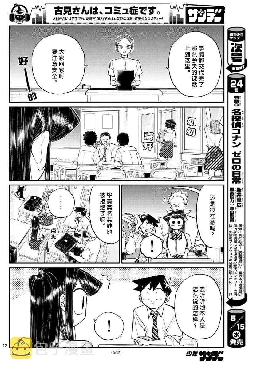 第196话 第12页