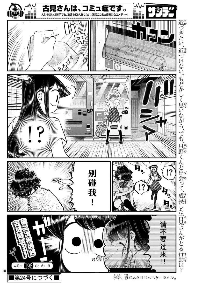 第196话 第17页