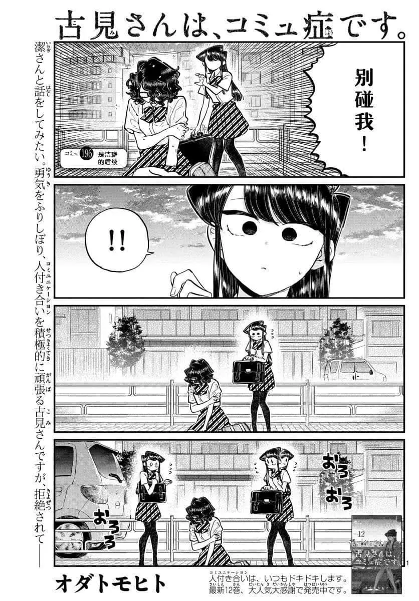 第196话 第19页