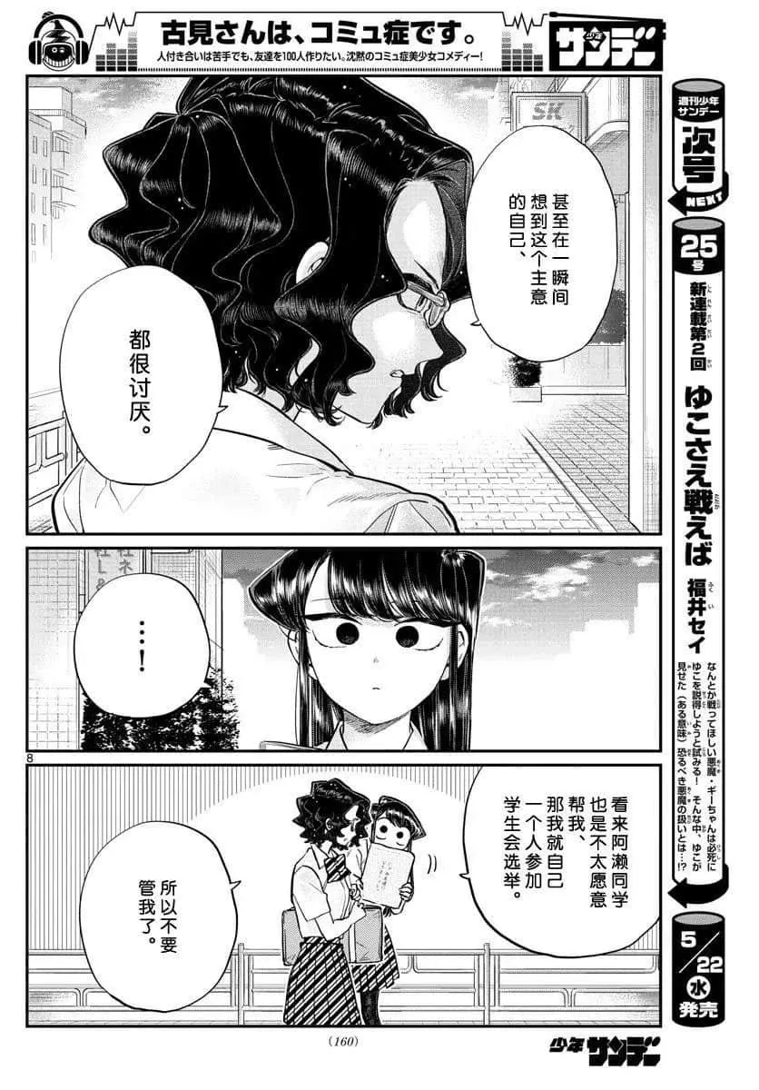 第196话 第26页