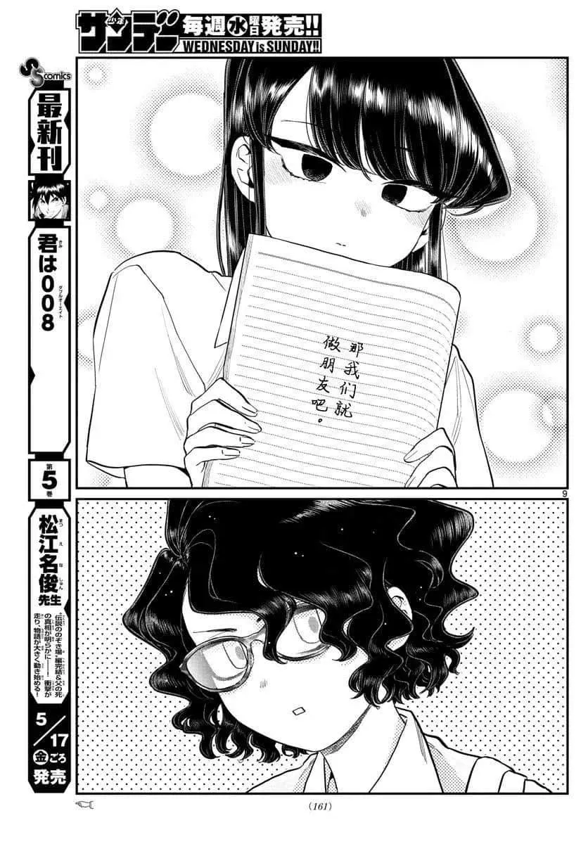 第196话 第27页