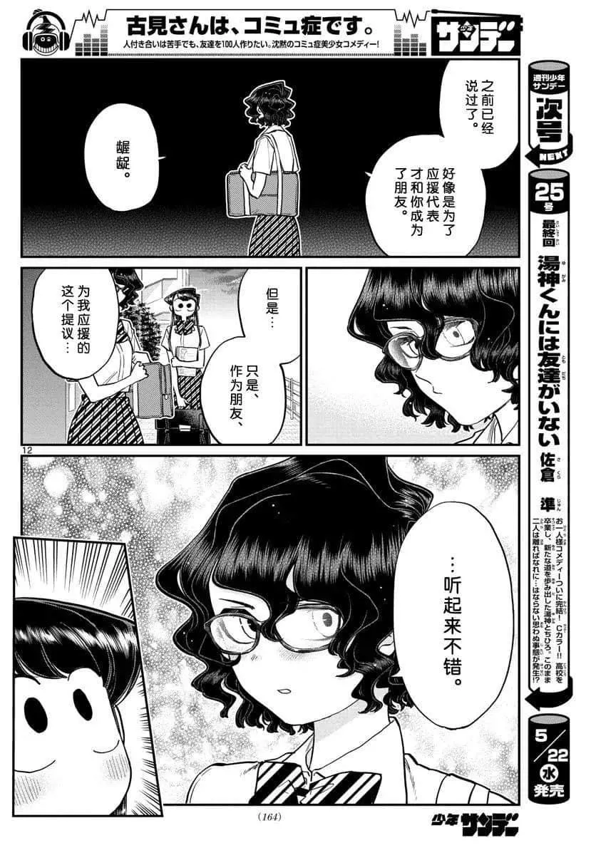 第196话 第30页