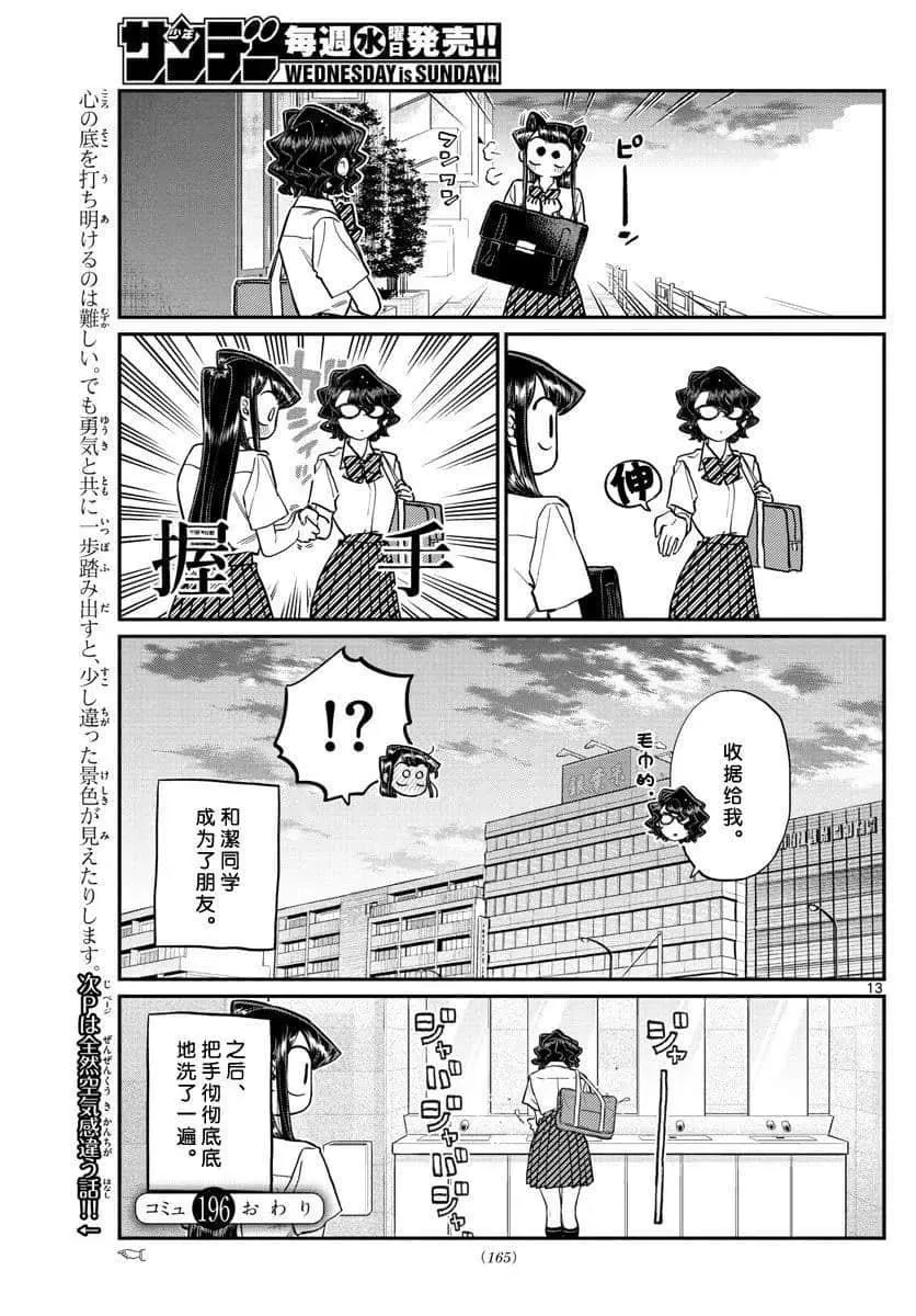 第196话 第31页