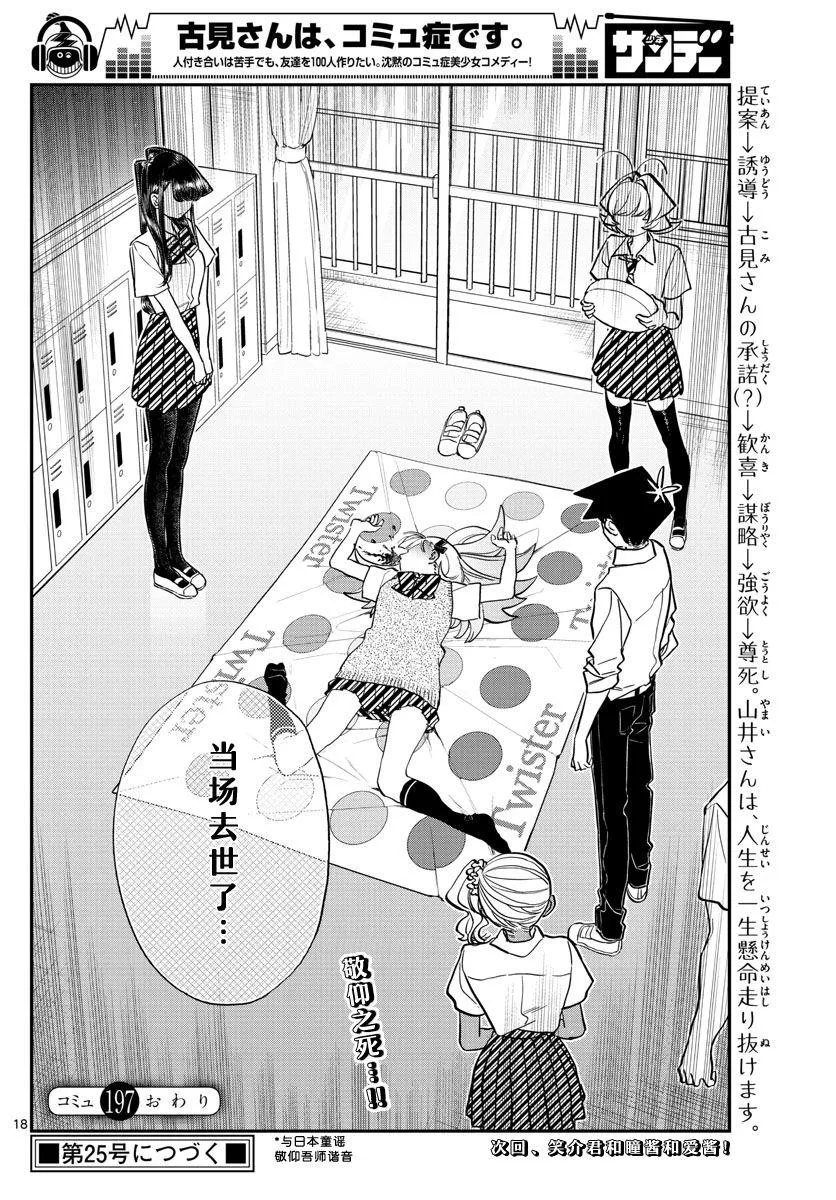 第197话 第5页