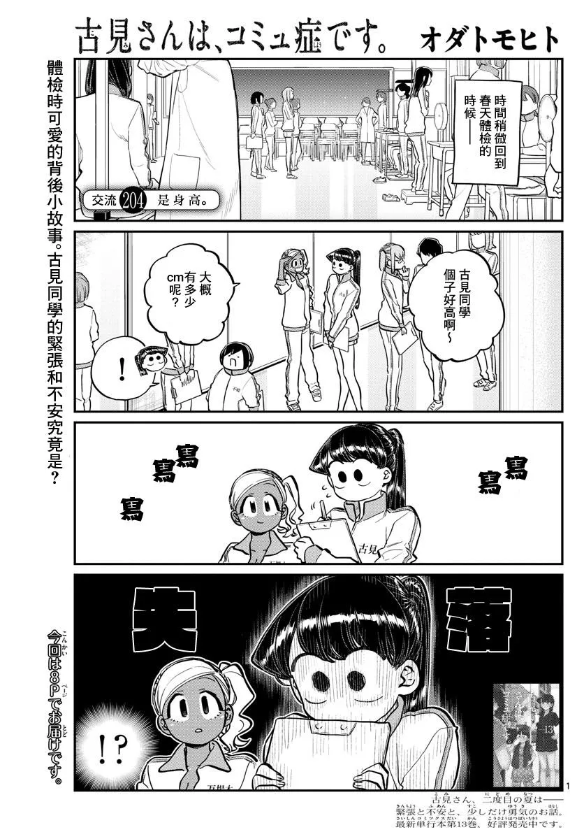 第204话 是身高 第1页