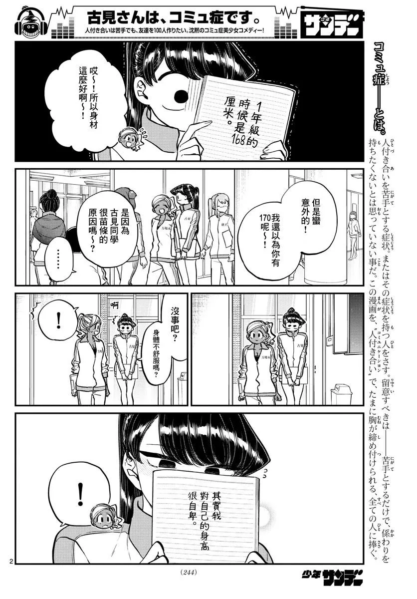 第204话 是身高 第2页