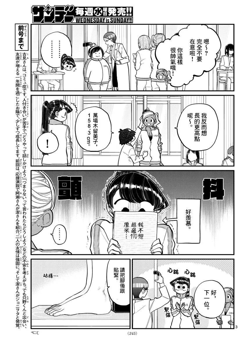 第204话 是身高 第3页