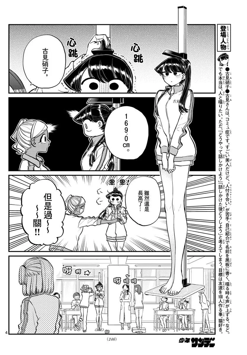 第204话 是身高 第4页