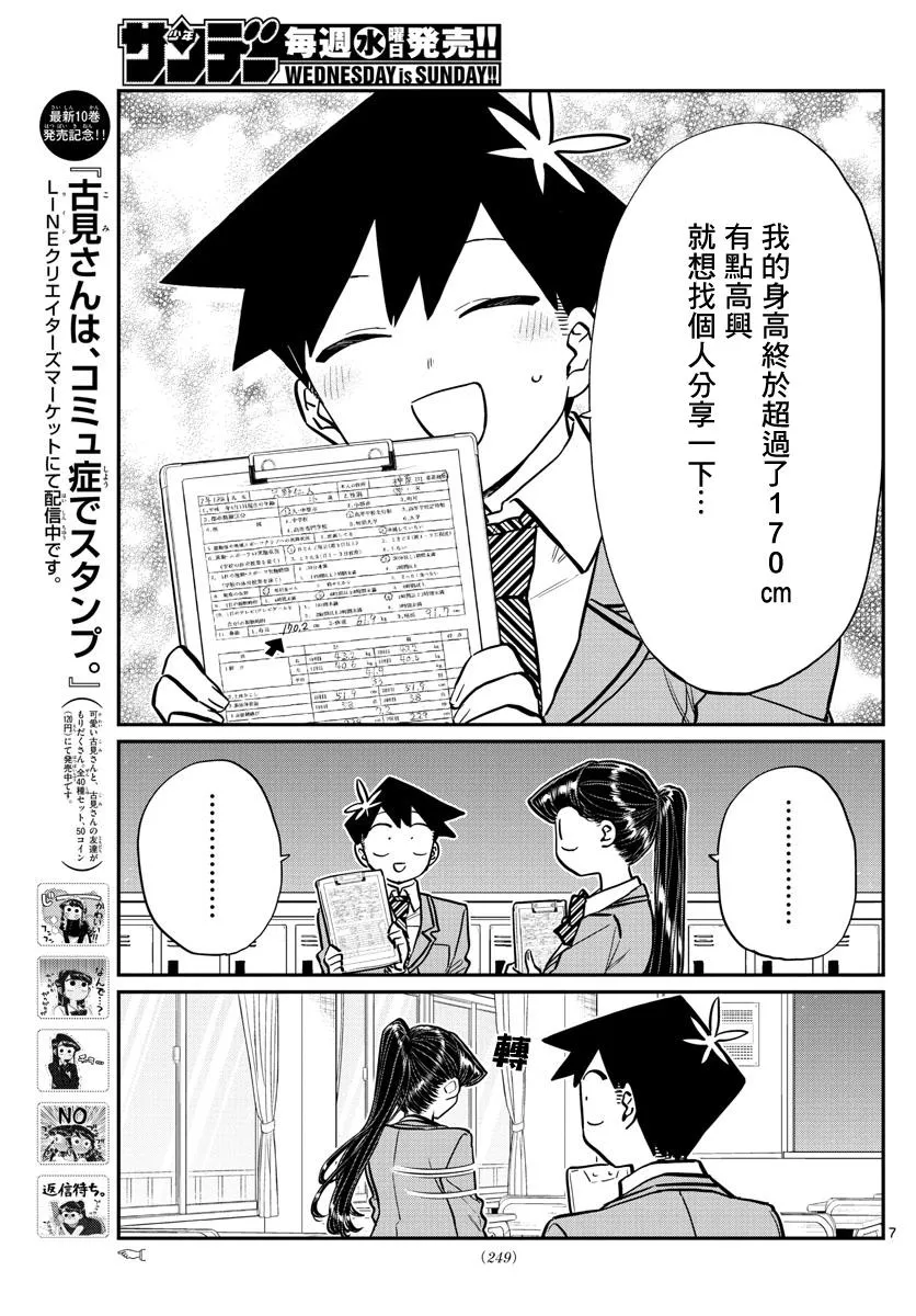 第205话 是身高2 第2页