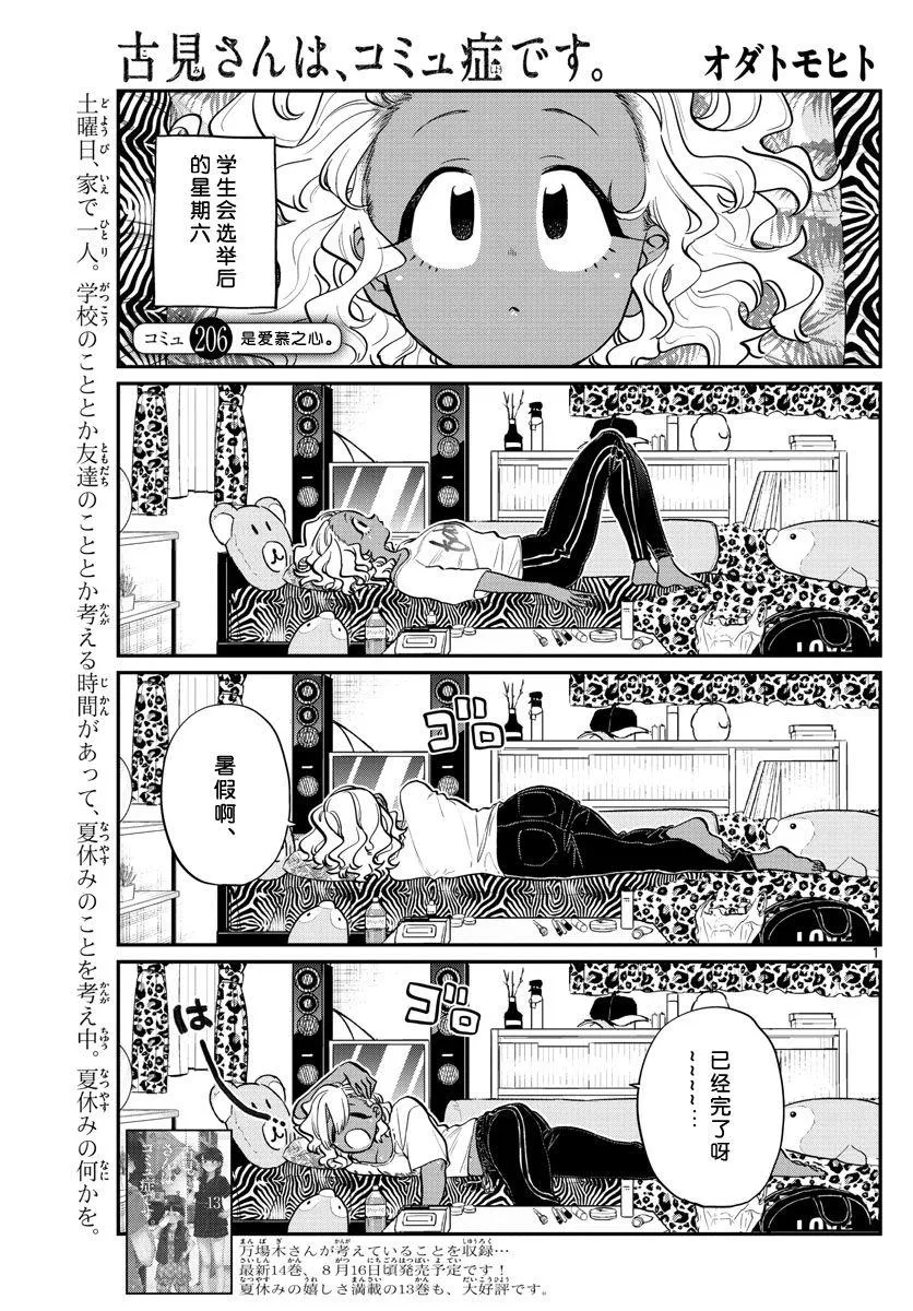 第206话 是爱慕之心 第1页