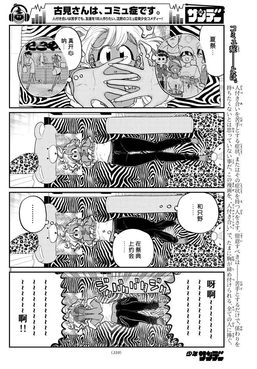 第206话 是爱慕之心 第2页