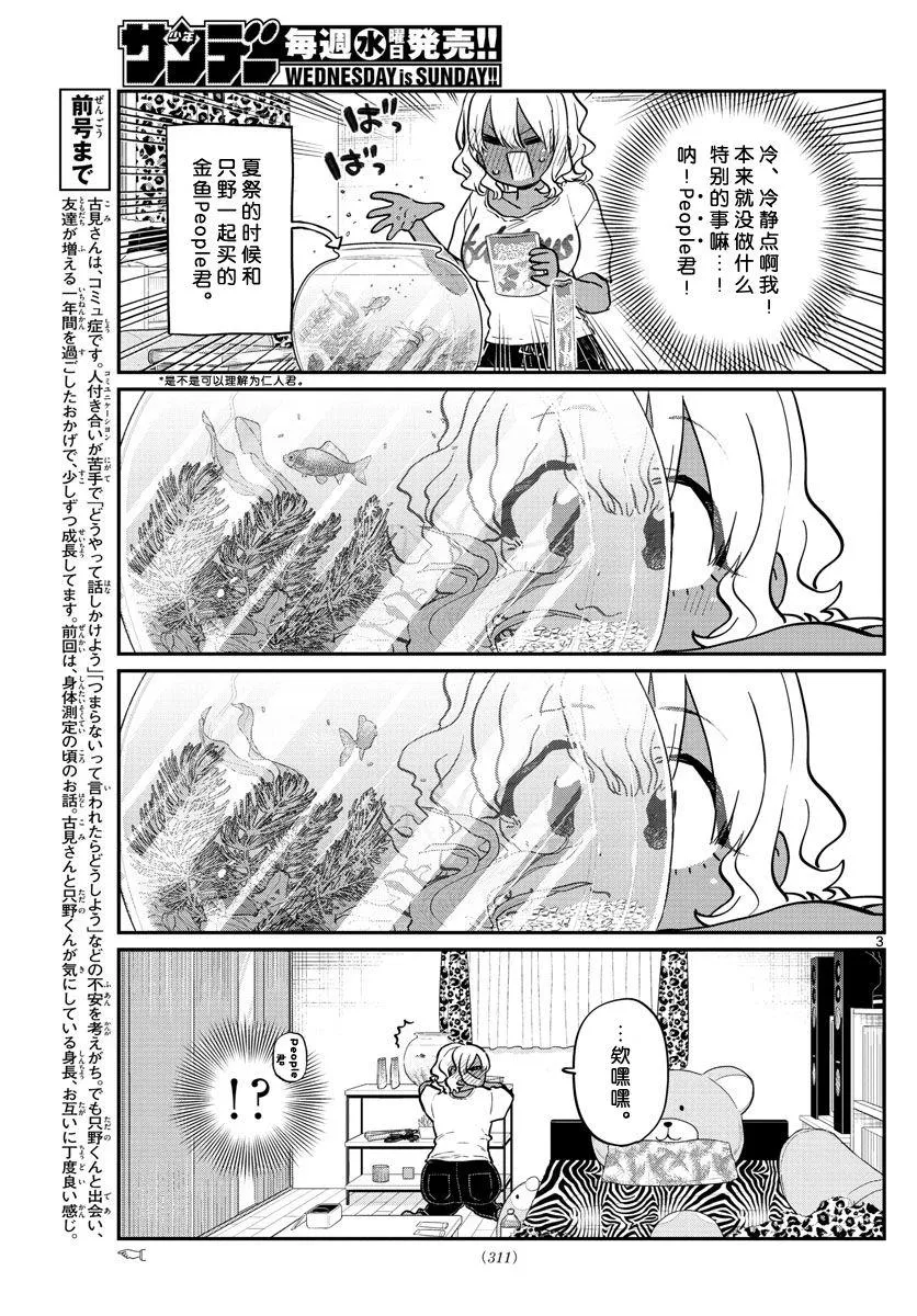 第206话 是爱慕之心 第3页