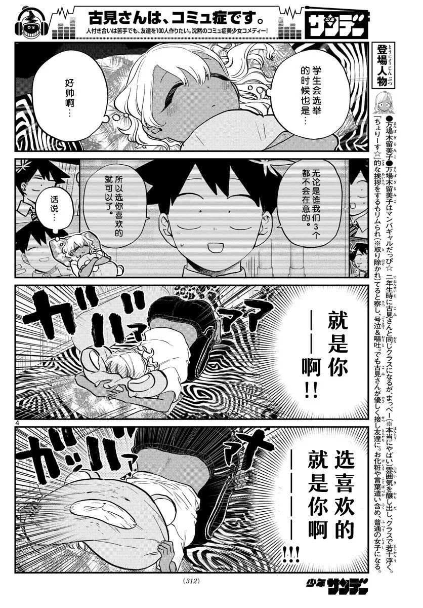 第206话 是爱慕之心 第4页