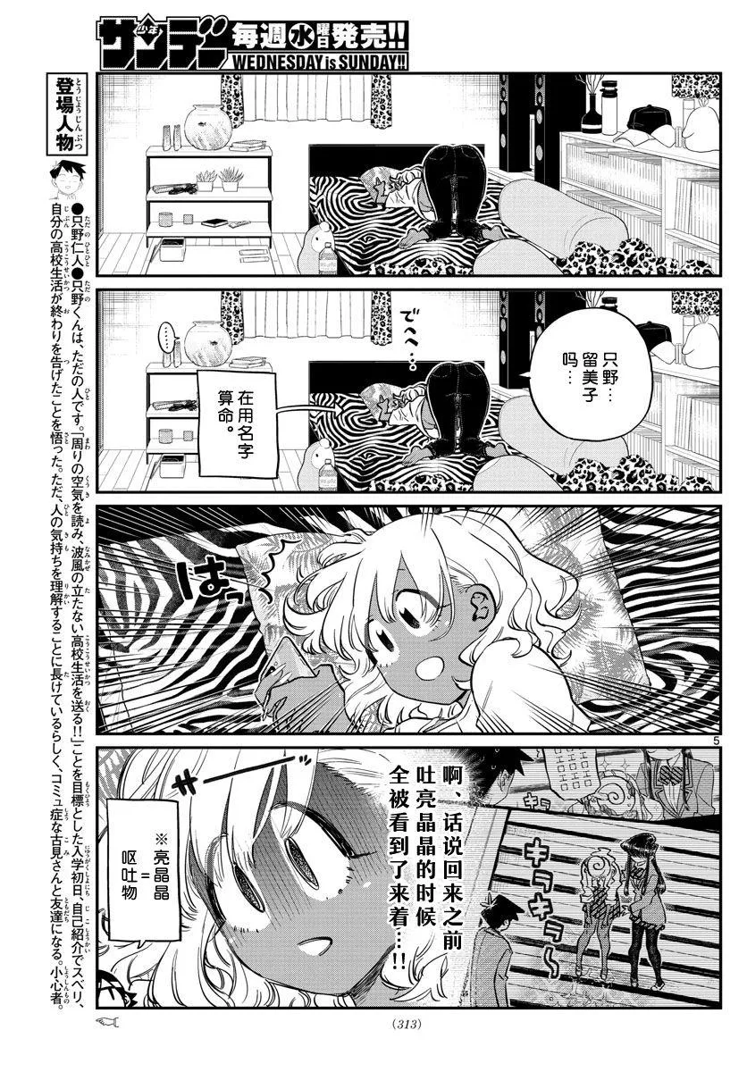 第206话 是爱慕之心 第5页