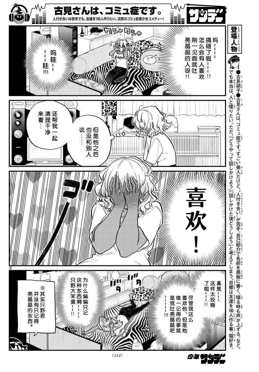 第206话 是爱慕之心 第6页