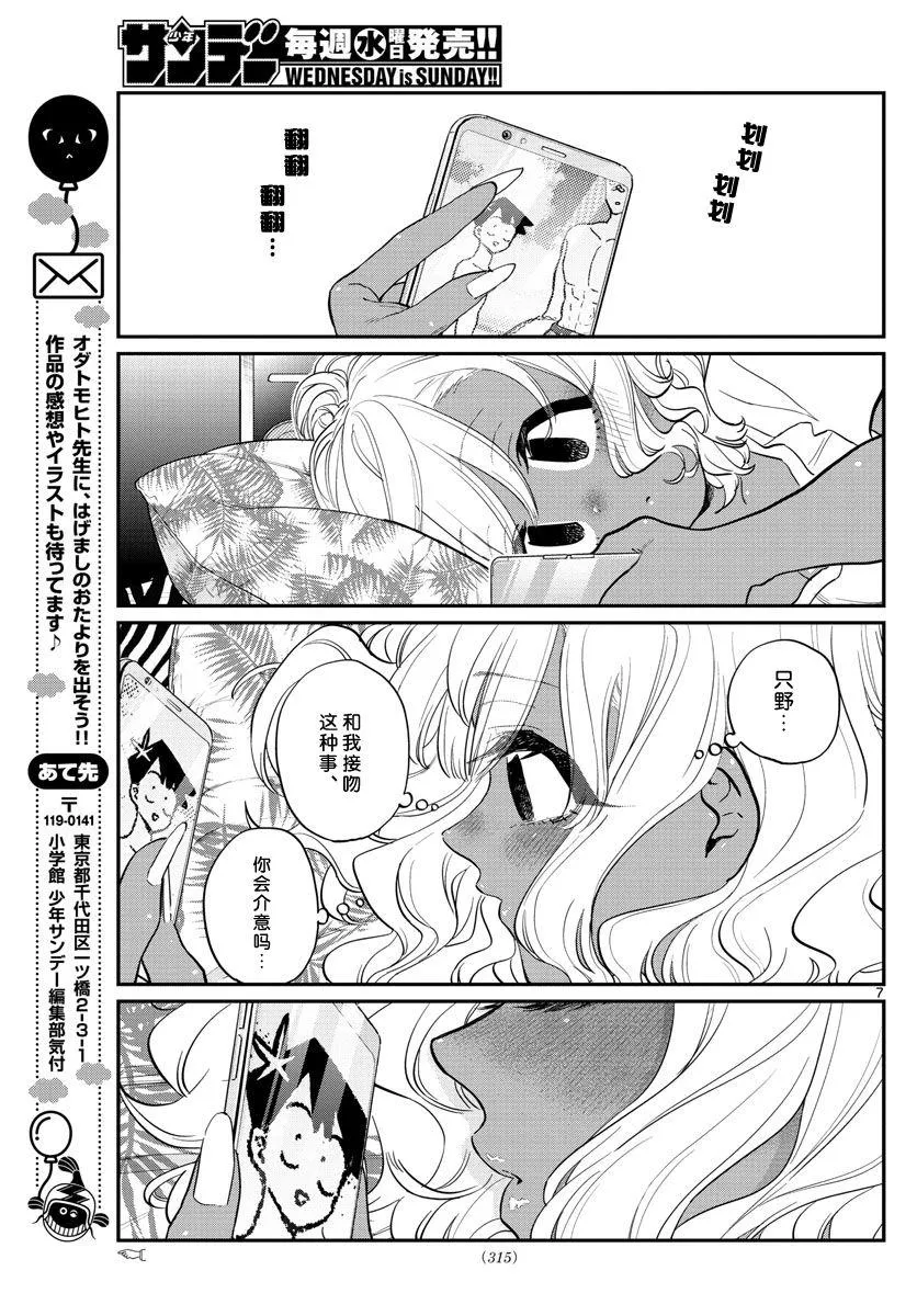 第206话 是爱慕之心 第7页