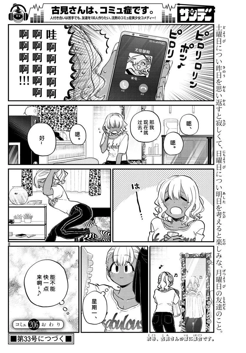 第206话 是爱慕之心 第8页